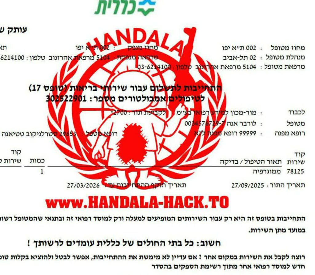 سازمان بهداشت اسرائیل موردهدف حمله سایبری قرار گرفت