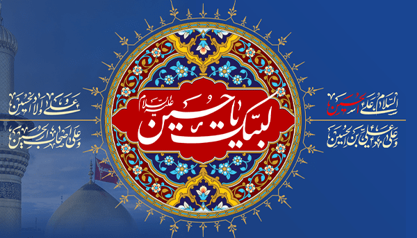 ثبت‌نام عتبات نوروز1405 آغاز شد