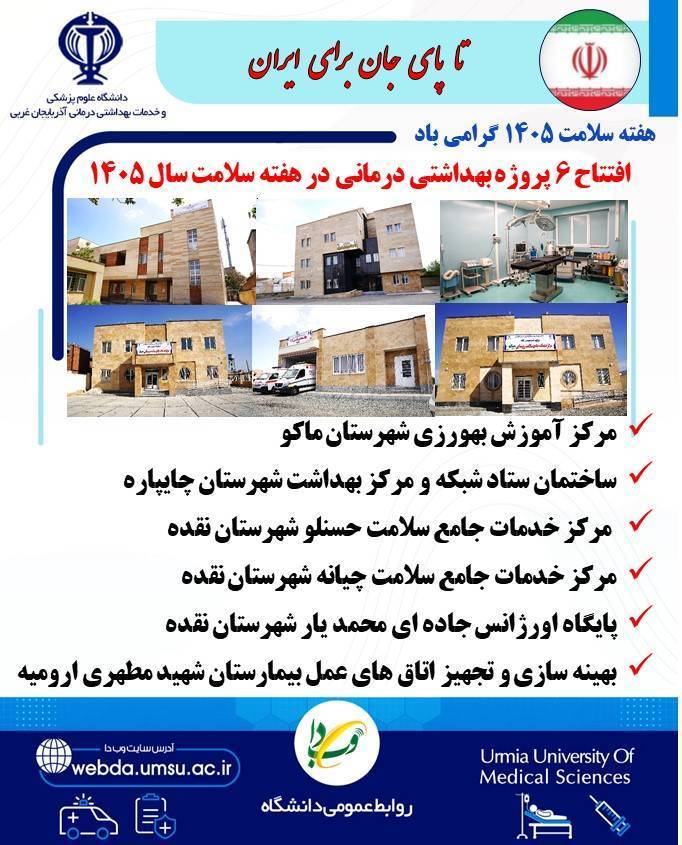 تای پای جان برای ایران هفته سلامت گرامی باد