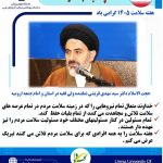 حجت الاسلام دکتر سید مهدی قریشی نماینده ولی فقیه در استان و امام جمعه ارومیه